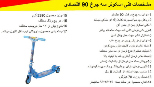 اسکوتر چرخ کوچک