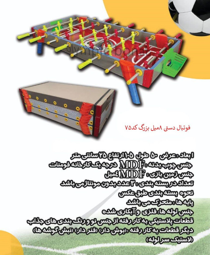 فوتبالدستی بزرگ