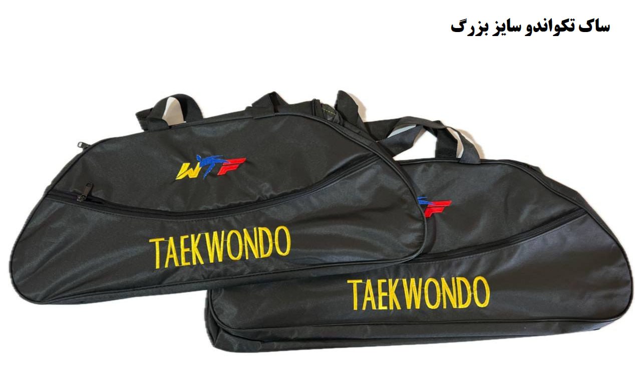 ساک تکواندو