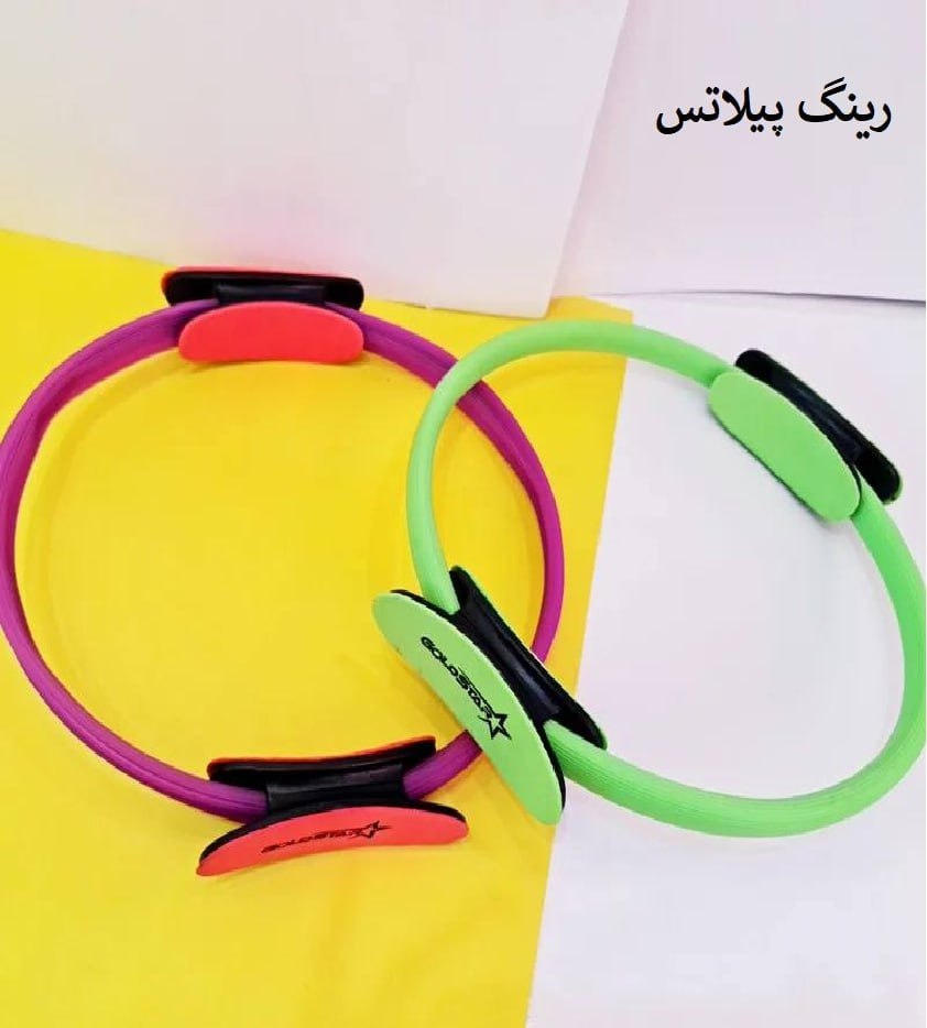 رینگ پیلاتس((تحویل و ارسال رایگان))