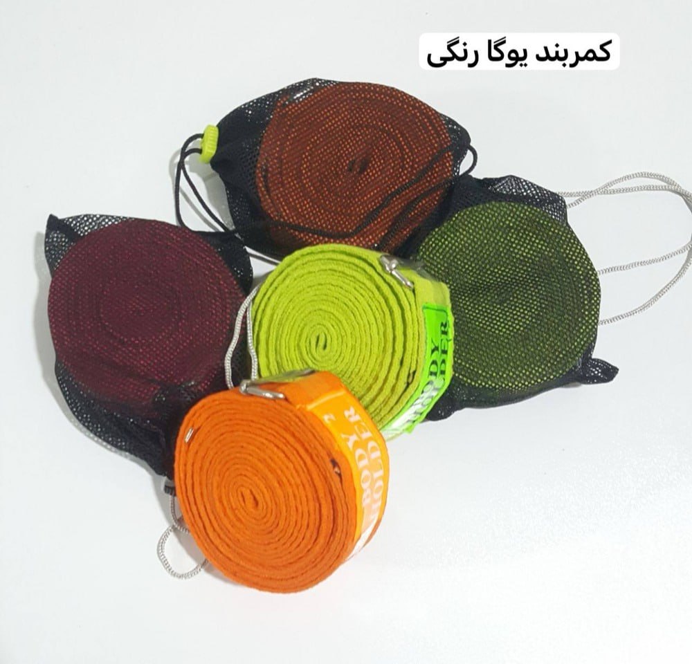 کمربند یوگا((تحویل و ارسال رایگان))