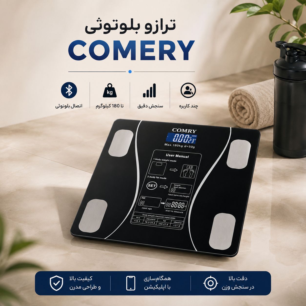 ترازو بلوتوثی((تحویل و ارسال رایگان))
