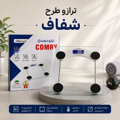 ترازو طرح شفاف((تحویل و ارسال رایگان))