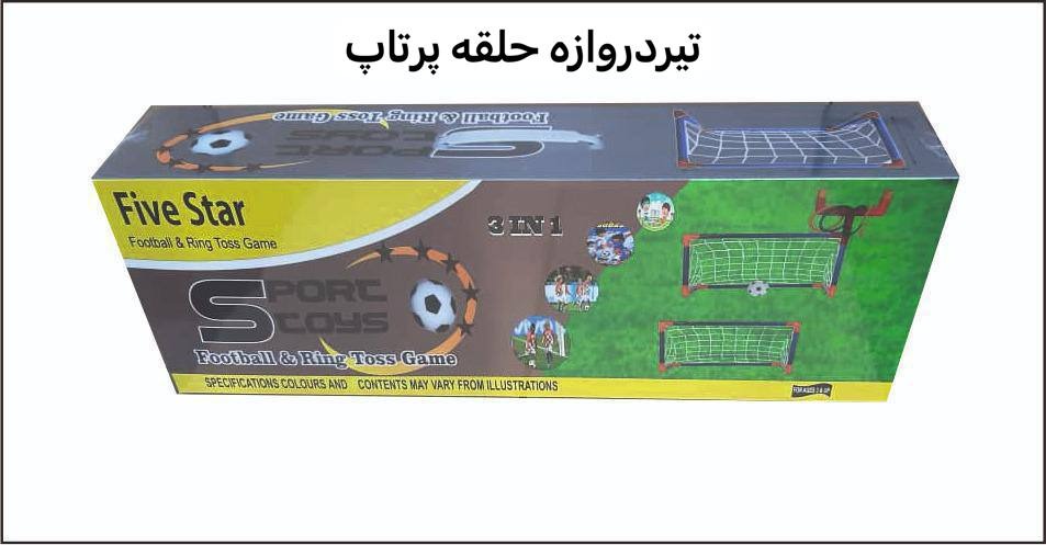 تیر دروازه و حلقه پرتاب