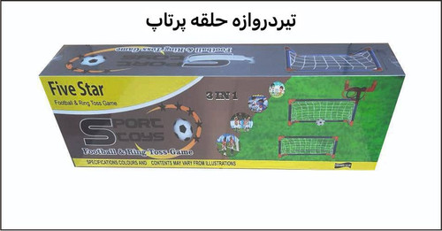 تیر دروازه و حلقه پرتاب